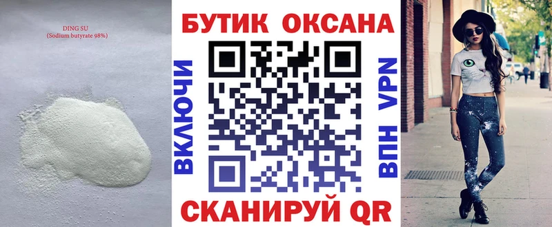 Бутират буратино  Томск 